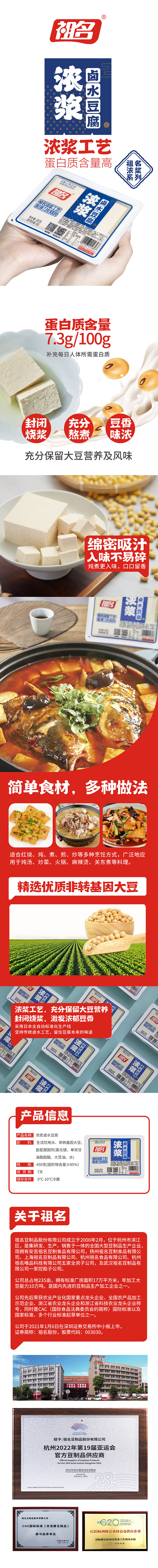 詳情頁-濃漿鹵水豆腐（上海）.jpg