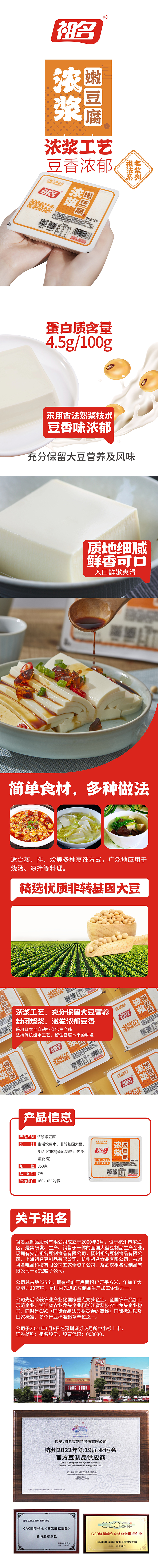 詳情頁-濃漿嫩豆腐（上海）.jpg