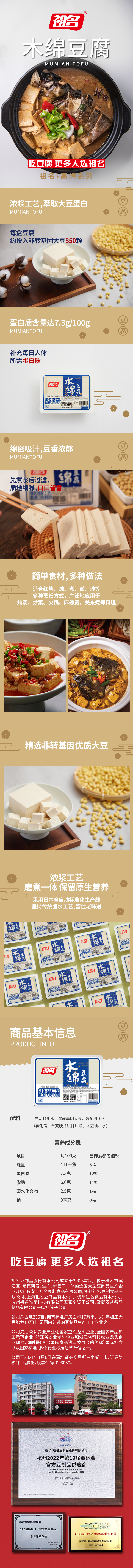 詳情頁-木綿豆腐.jpg